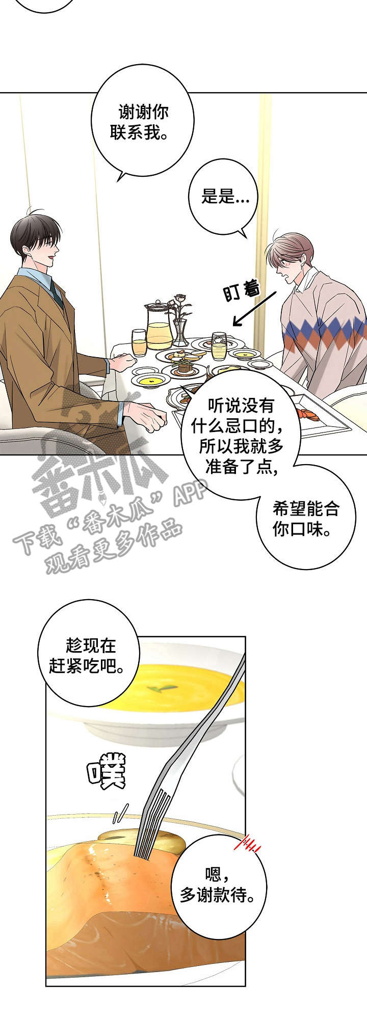 贝塔的意思解释漫画,第14章：高级餐厅4图