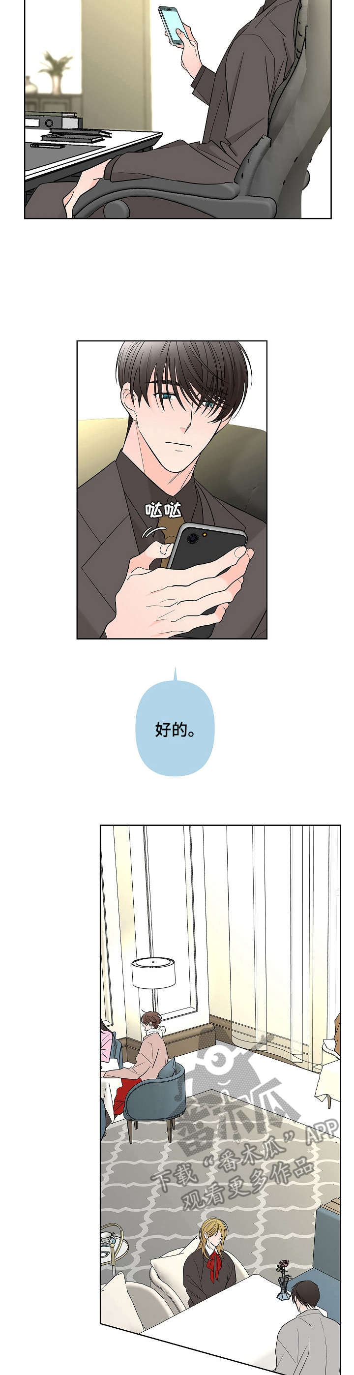 贝塔的意思解释漫画,第14章：高级餐厅2图