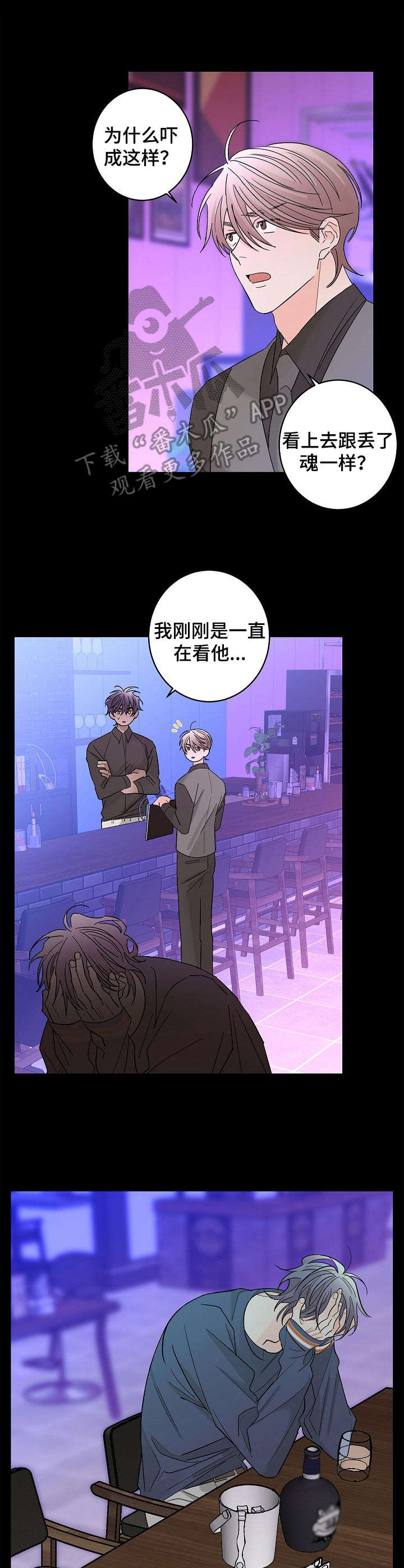 贝塔的意思是什么漫画,第26章：安慰2图