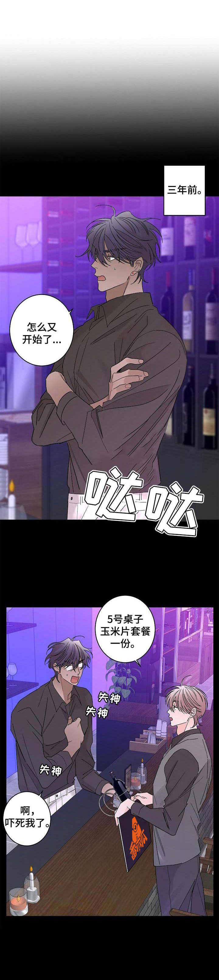 贝塔的意思是什么漫画,第26章：安慰1图