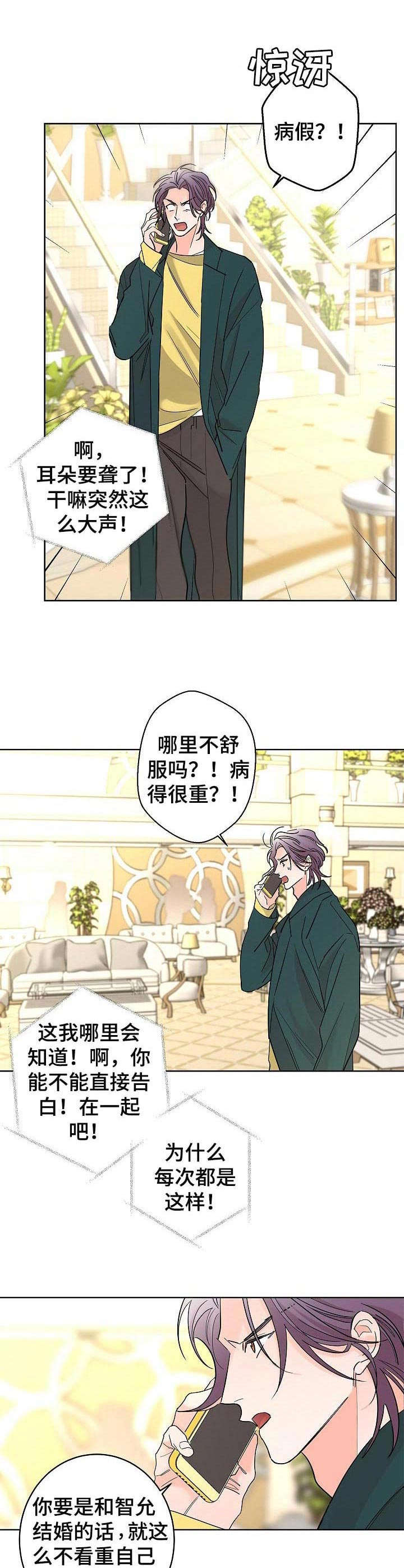 贝塔的七个姐姐一口气全看完漫画,第24章：糟透了2图