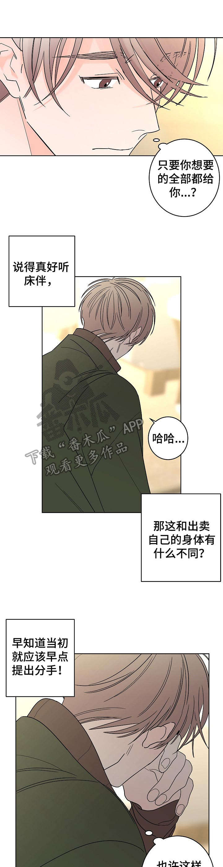 贝塔的七个姐姐一口气全看完漫画,第24章：糟透了5图