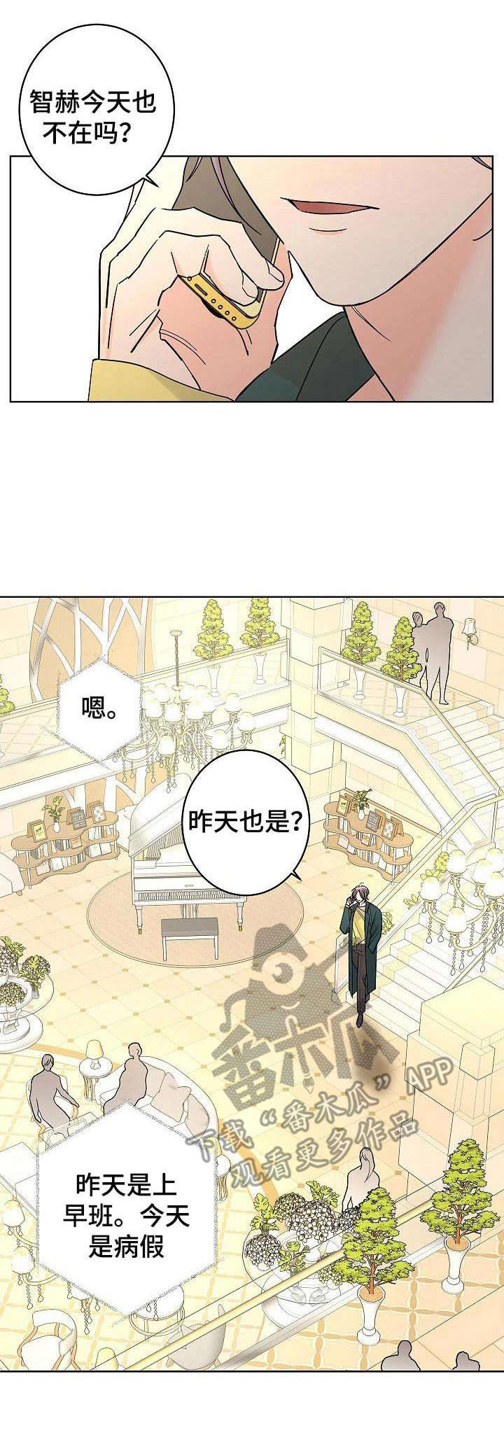 贝塔的七个姐姐一口气全看完漫画,第24章：糟透了1图