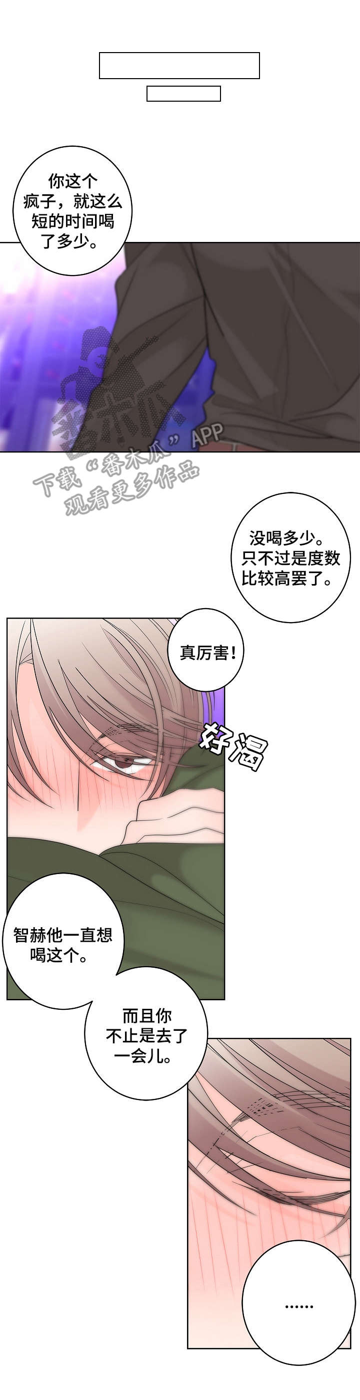 贝塔的所有故事漫画,第10章：暗恋4图