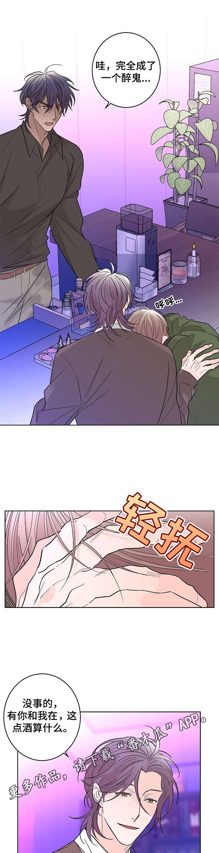 贝塔的所有故事漫画,第10章：暗恋5图