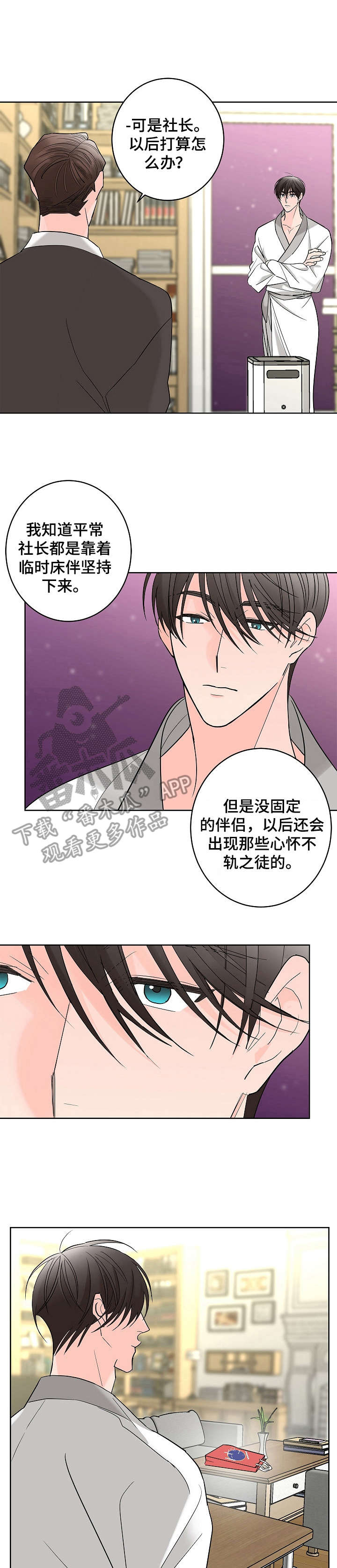 贝塔的所有故事漫画,第10章：暗恋1图
