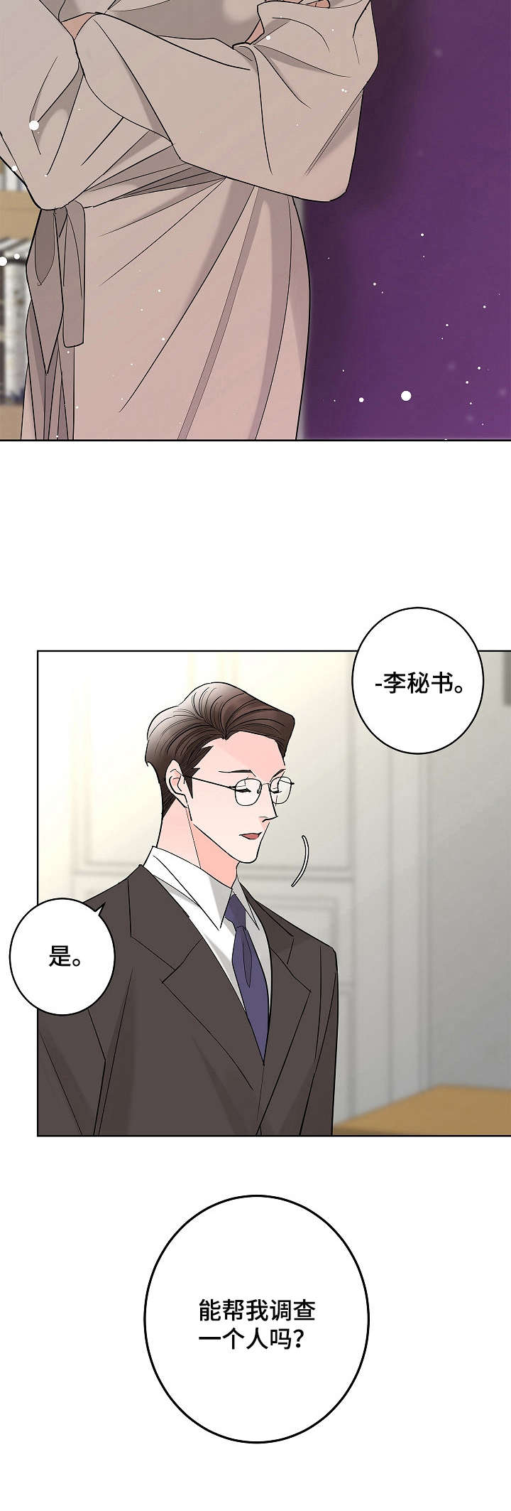 贝塔的所有故事漫画,第10章：暗恋3图