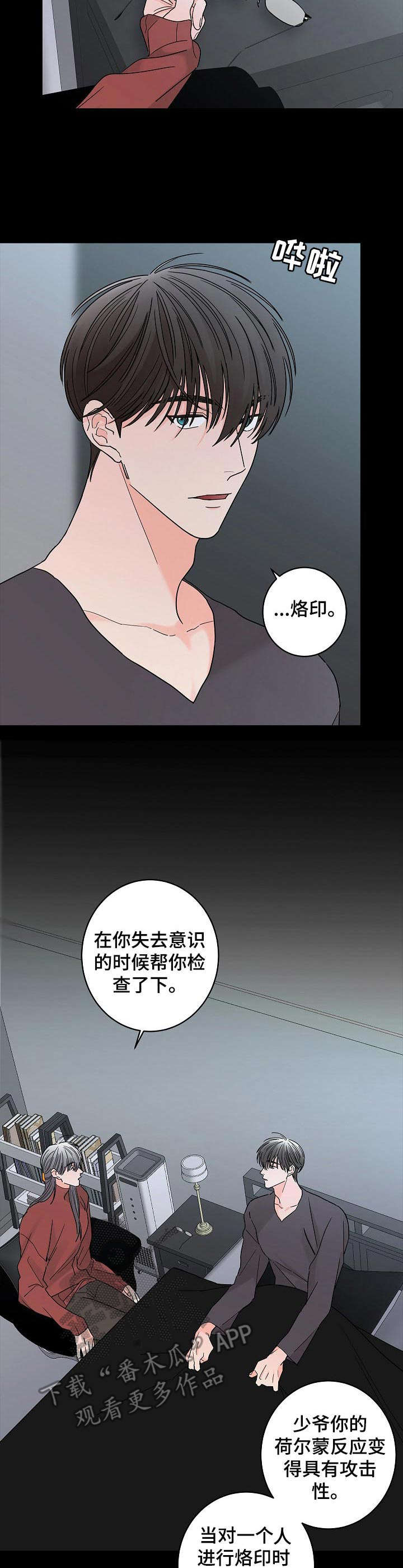贝塔是一个怎样的人漫画,第20章：情况特殊3图