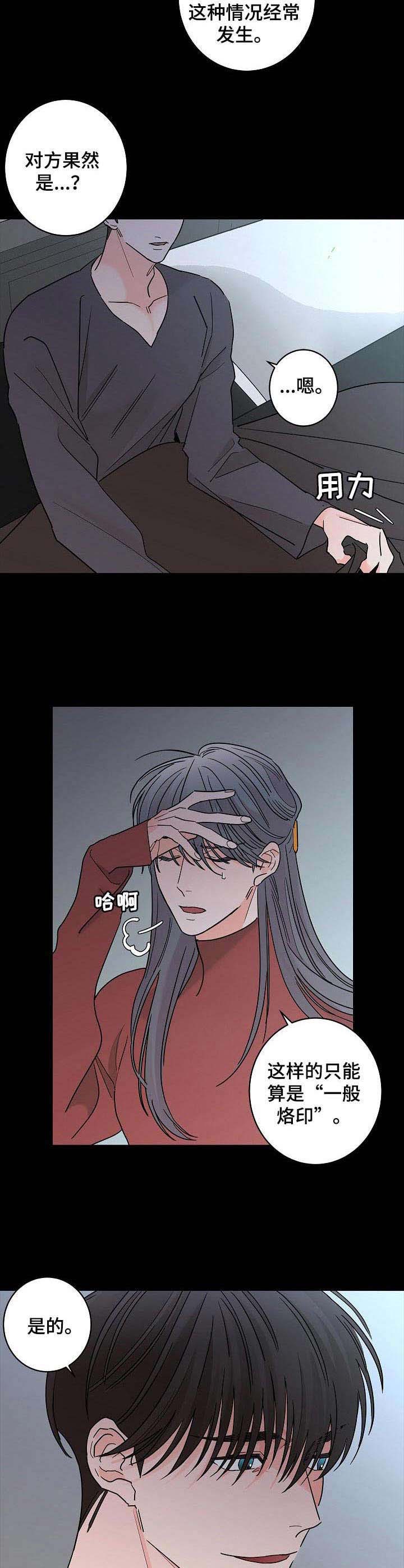 贝塔是一个怎样的人漫画,第20章：情况特殊4图
