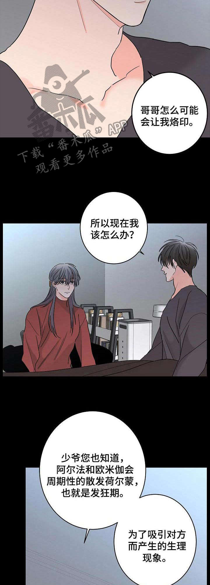 贝塔是一个怎样的人漫画,第20章：情况特殊5图