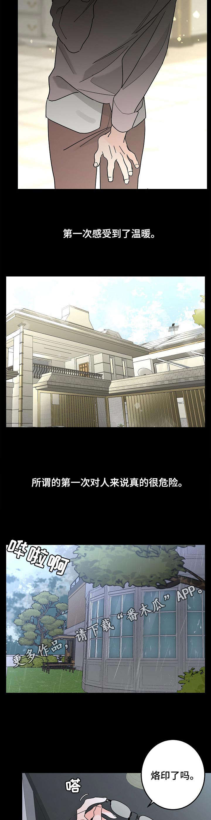 贝塔是一个怎样的人漫画,第20章：情况特殊2图