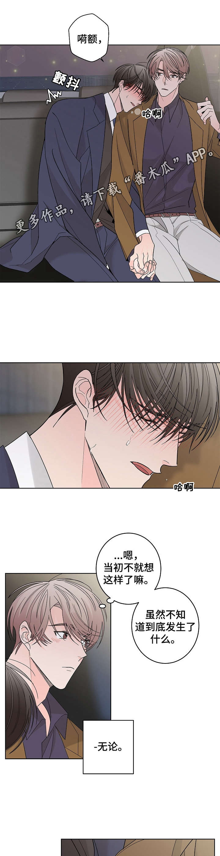 贝塔是个怎样的人漫画,第4章：还债5图