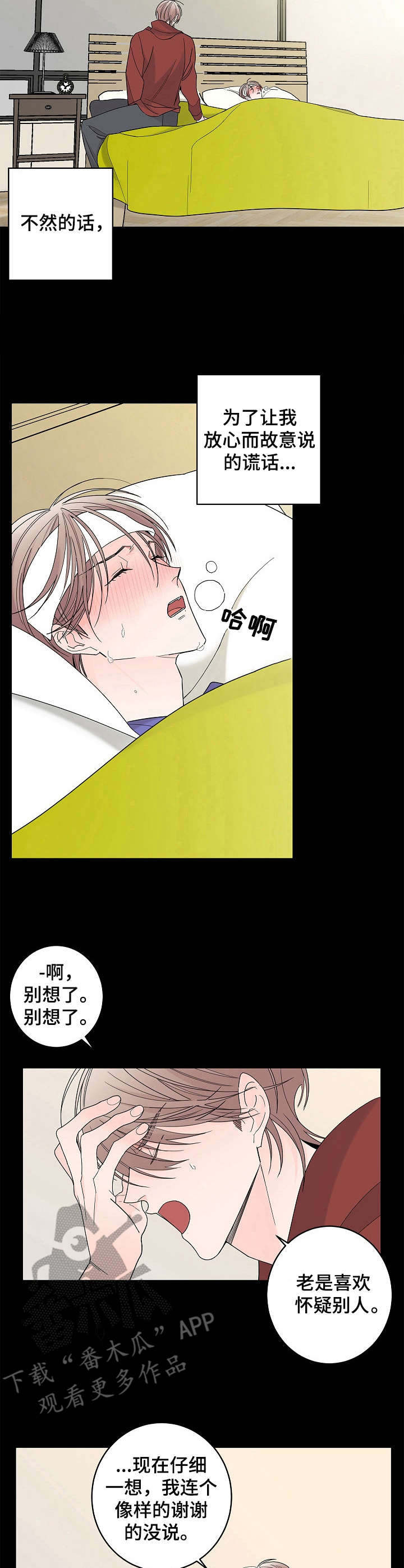 贝塔是个怎样的人漫画,第4章：还债3图