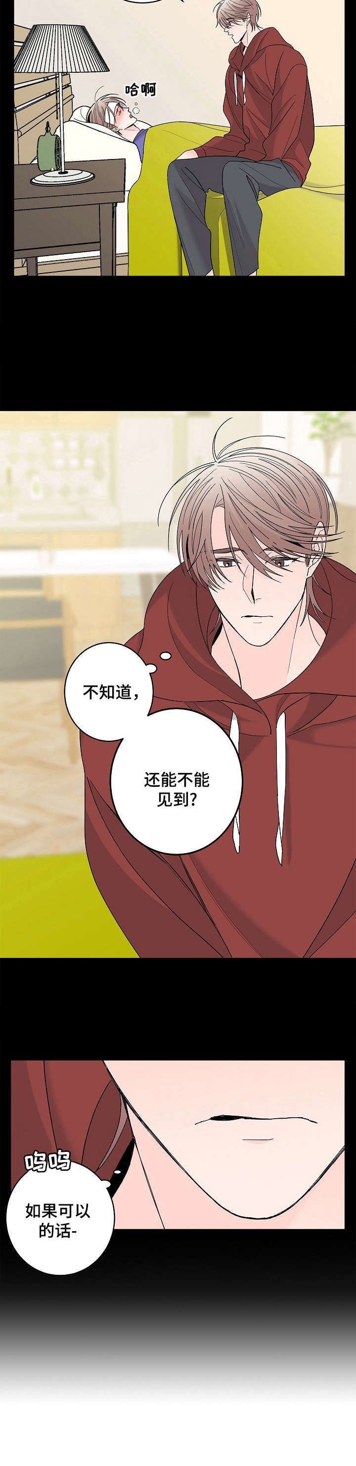 贝塔是个怎样的人漫画,第4章：还债4图