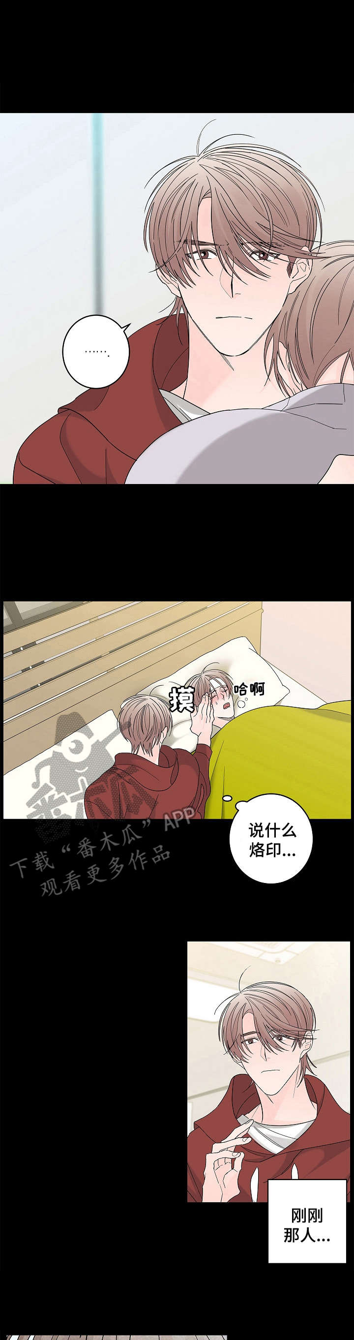 贝塔是个怎样的人漫画,第4章：还债1图