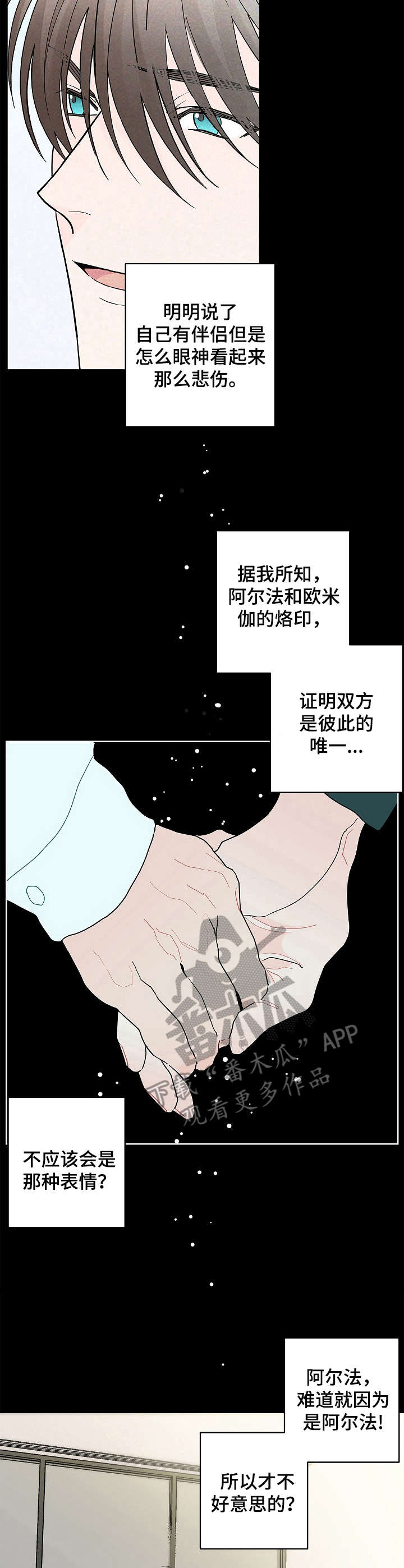 贝塔是个怎样的人漫画,第4章：还债2图