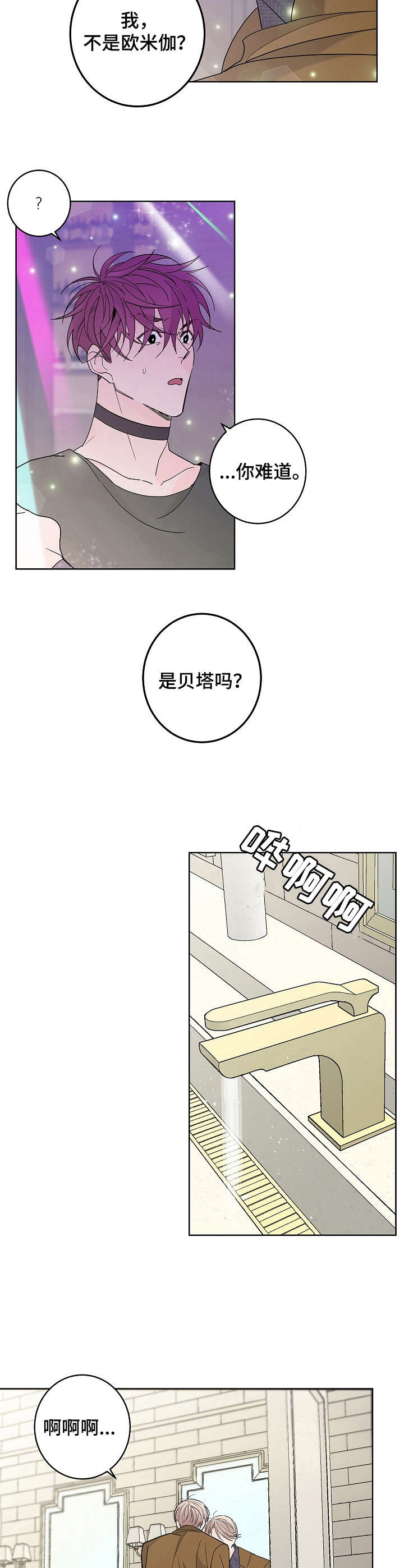 贝塔的正确写法漫画,第1章：昏倒5图
