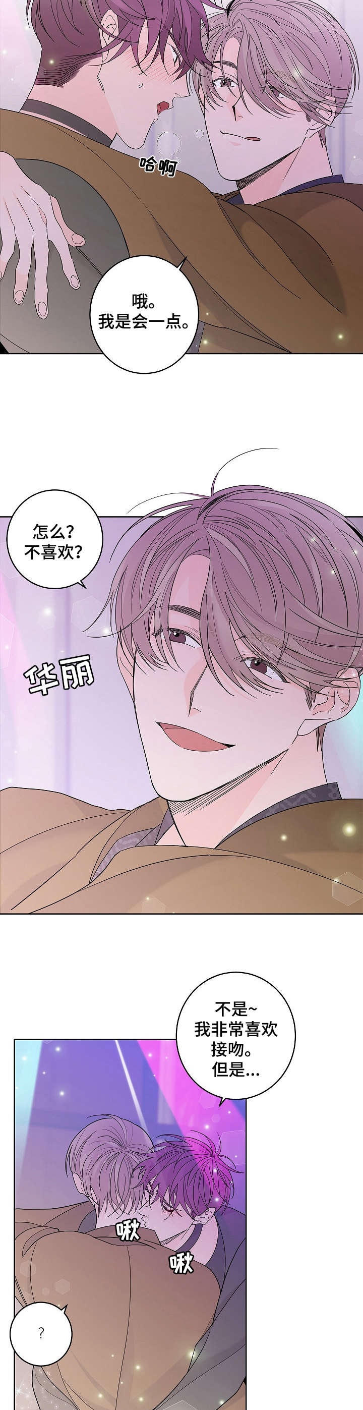贝塔的正确写法漫画,第1章：昏倒3图