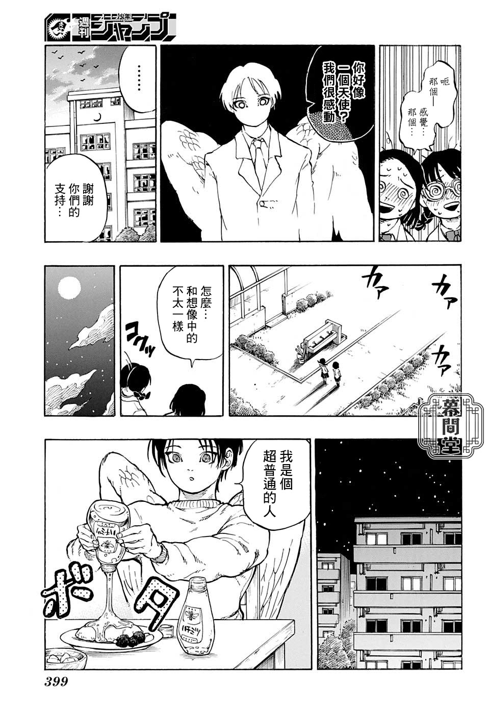 人之歌是哪首歌改编的漫画,第1话5图