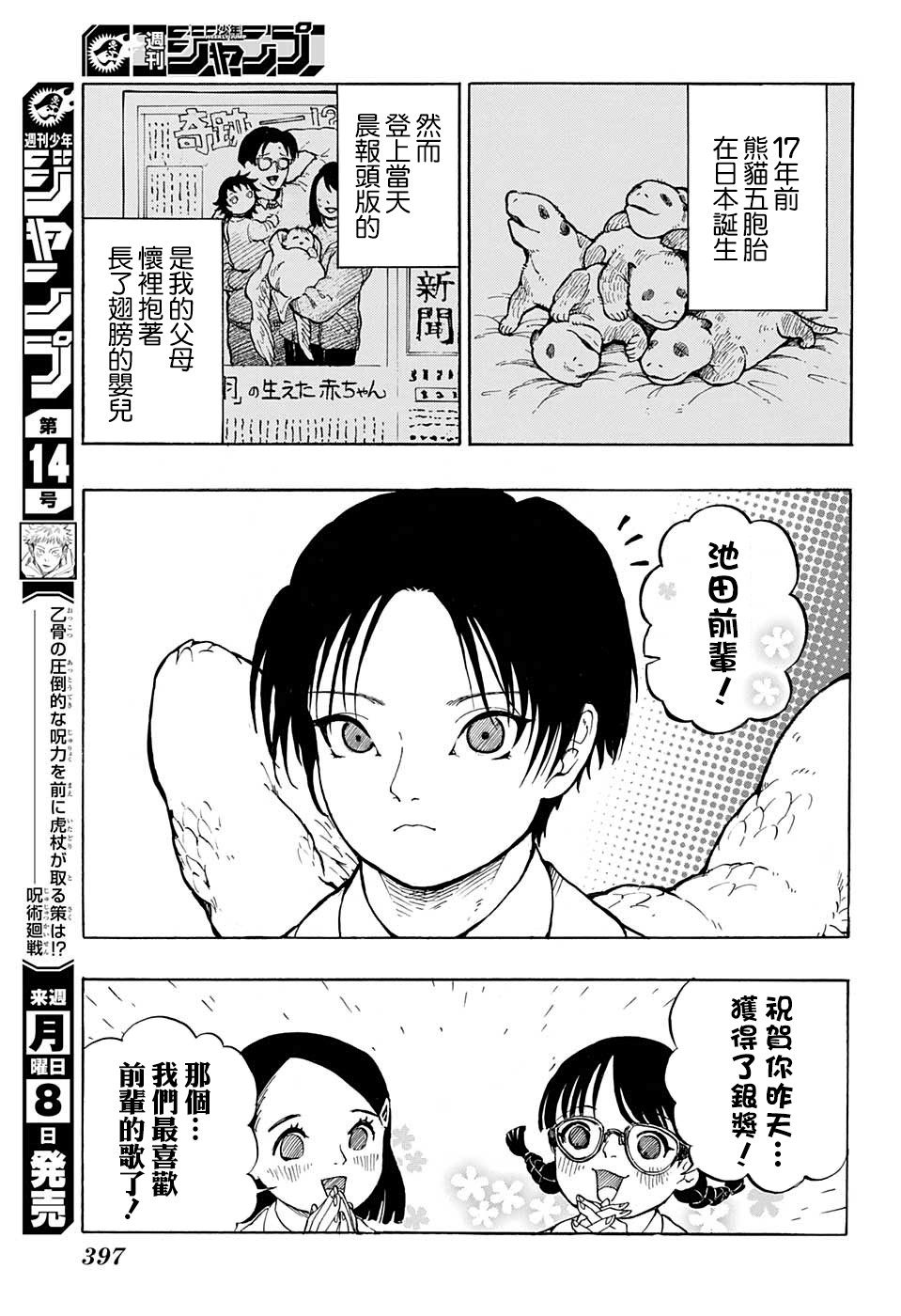 人之歌是哪首歌改编的漫画,第1话3图