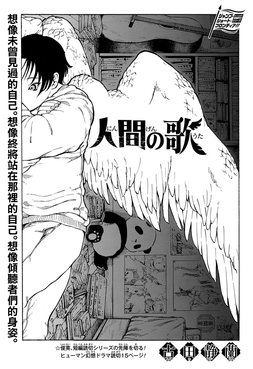 人之歌是哪首歌改编的漫画,第1话1图