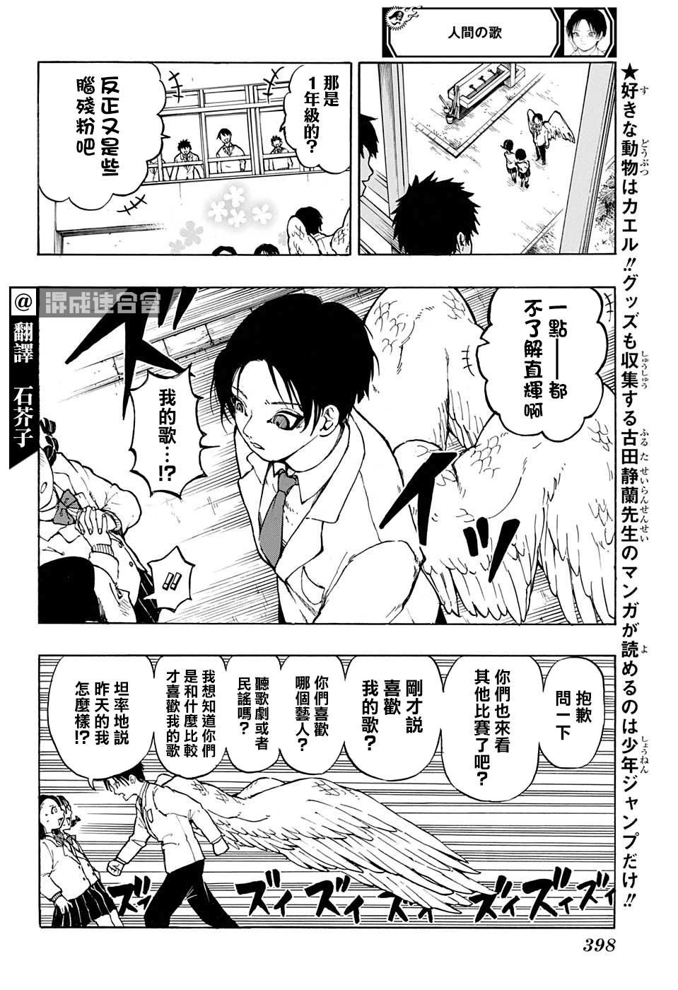 人之歌是哪首歌改编的漫画,第1话4图
