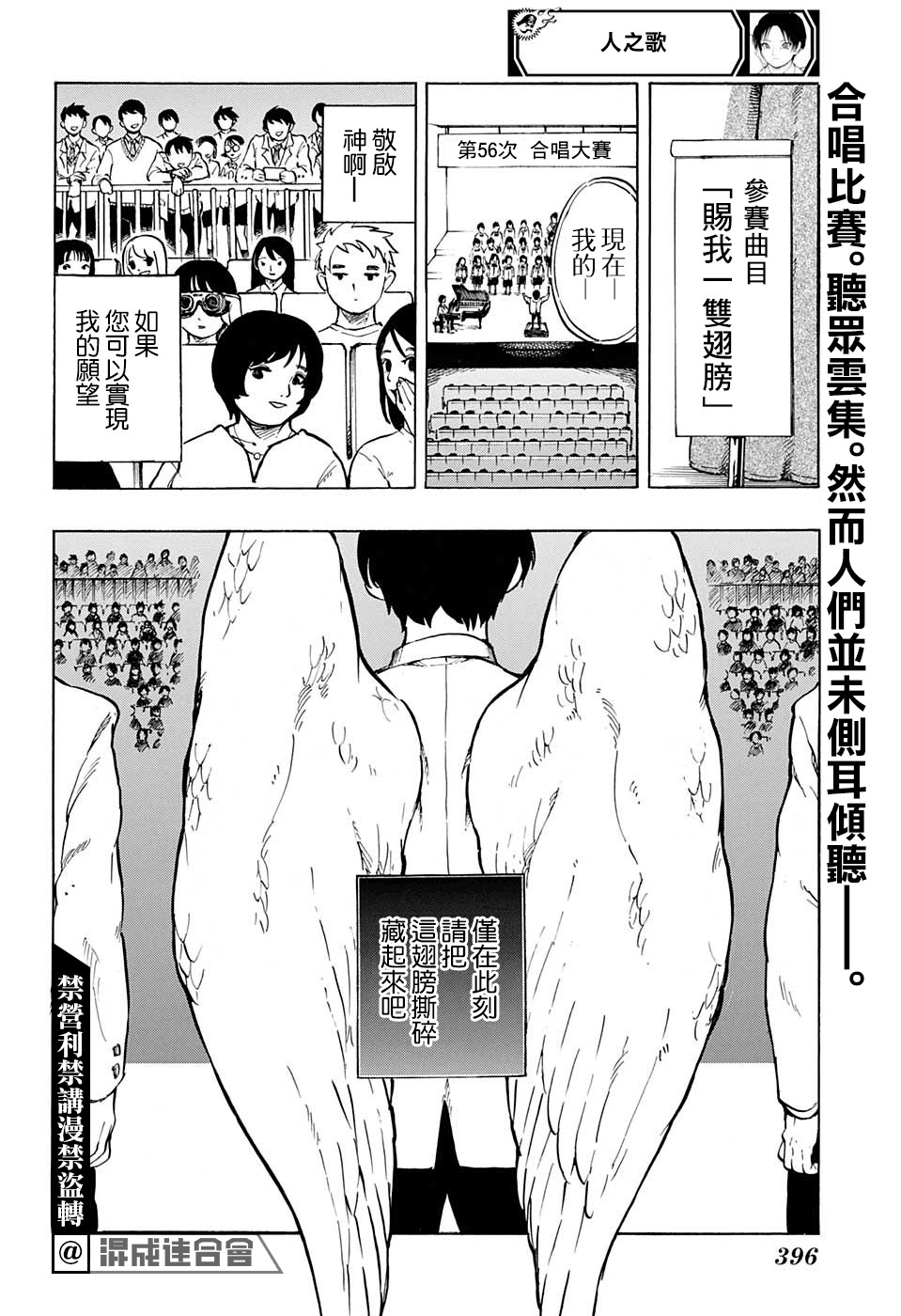人之歌是哪首歌改编的漫画,第1话2图
