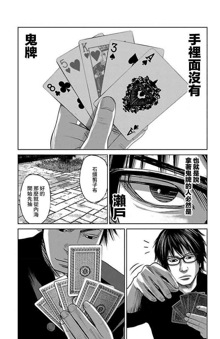 濑户内海小岛生活漫画,第9话3图