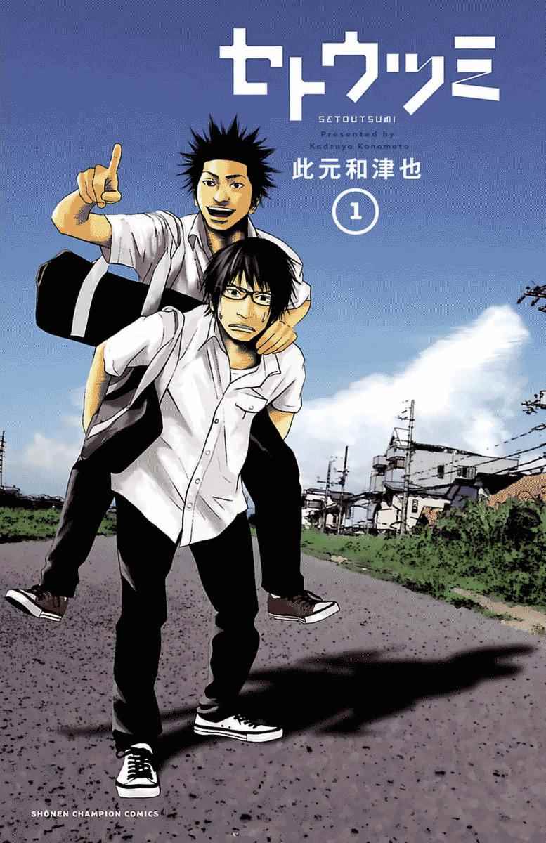 濑户内海电影高清在线观看漫画,第0话3图