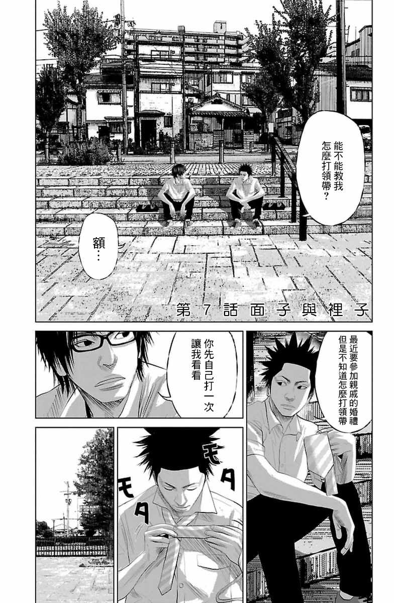 濑户内海天气预报漫画,第7话1图