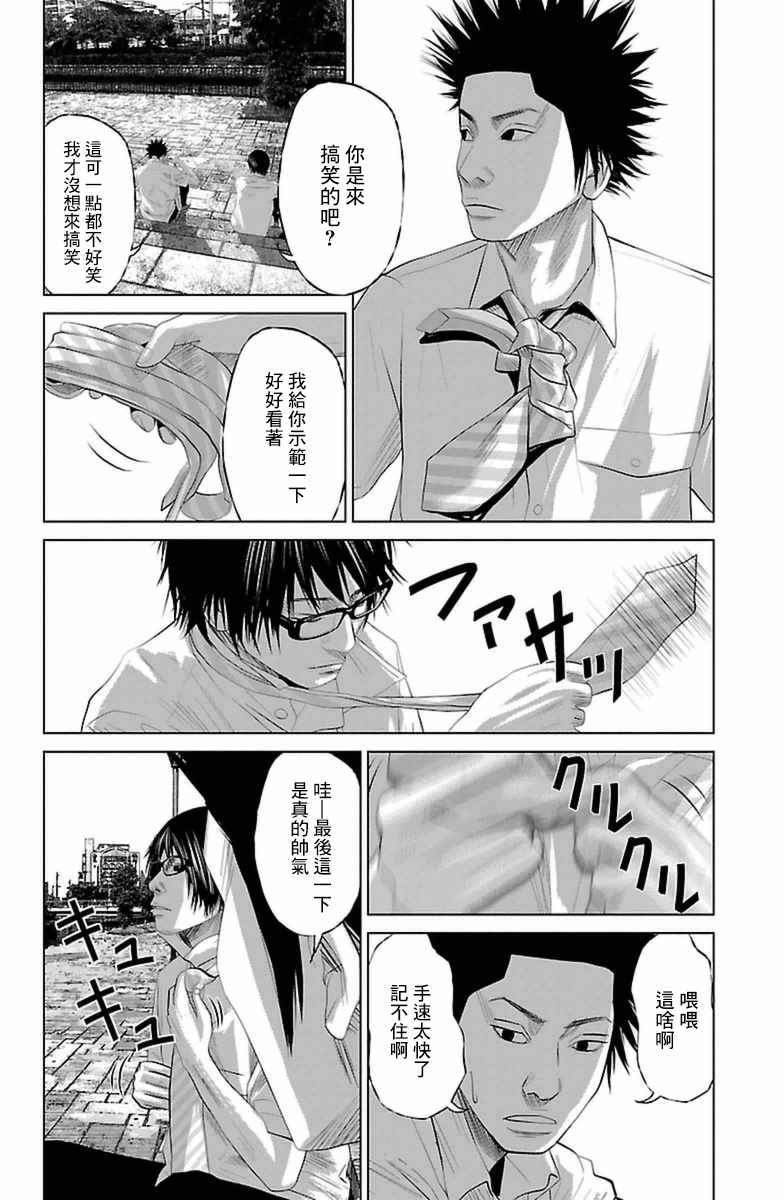濑户内海天气预报漫画,第7话2图