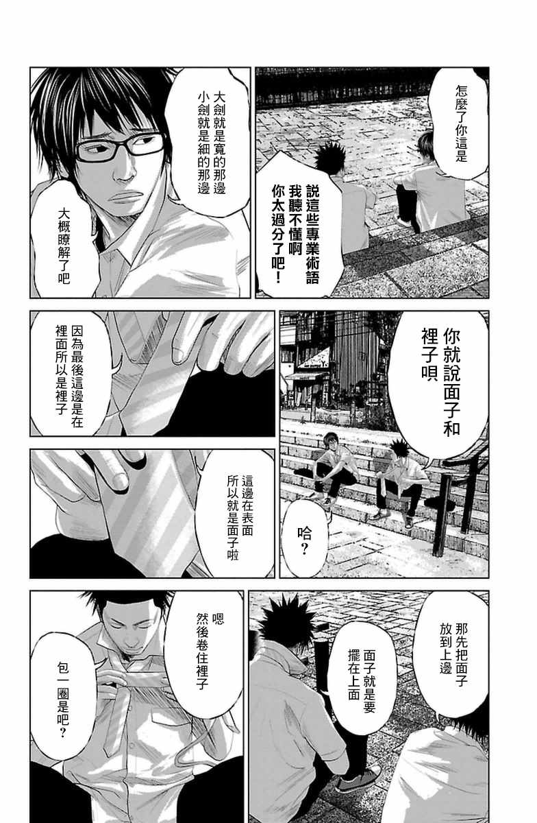 濑户内海天气预报漫画,第7话4图