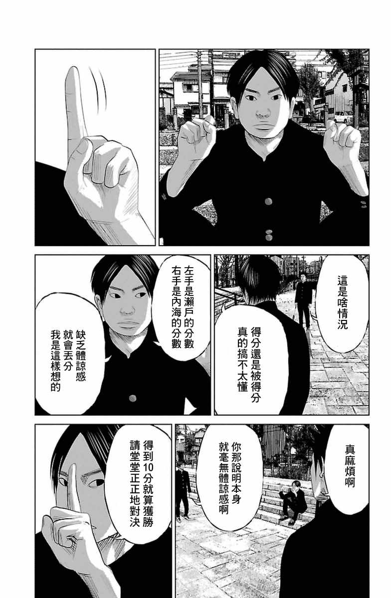 濑户内海图片漫画,第3话5图