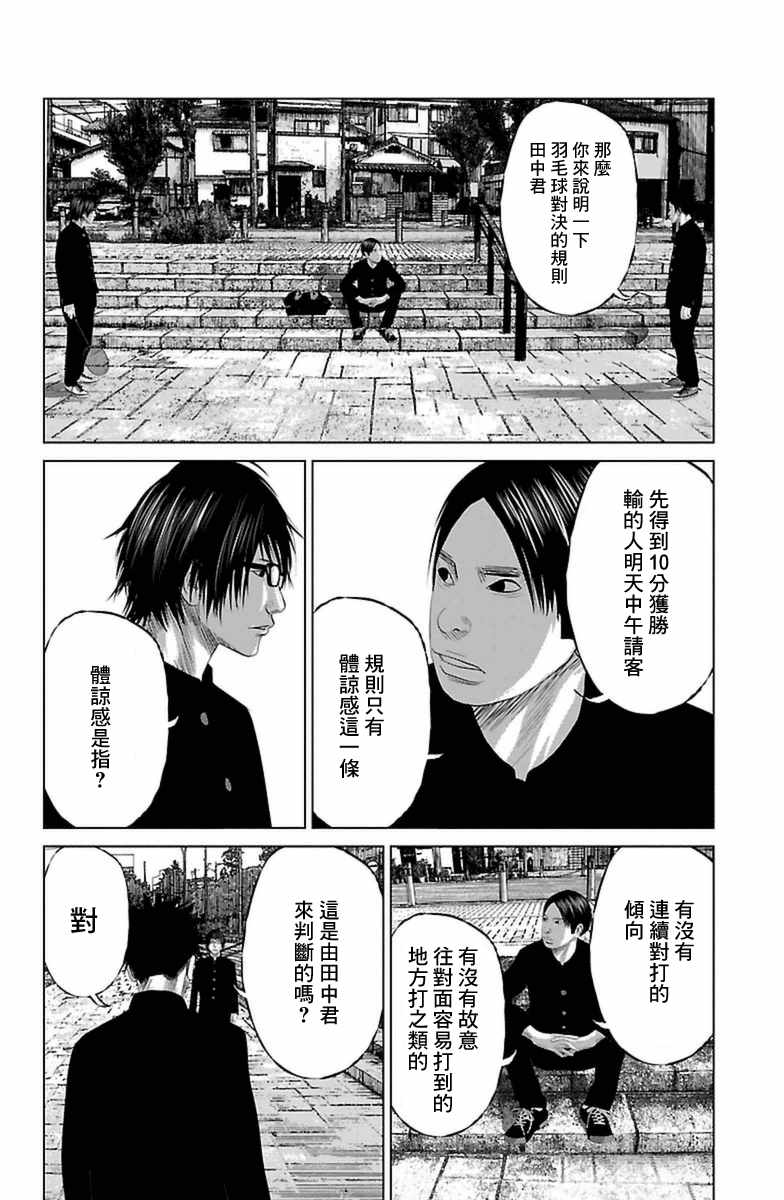 濑户内海图片漫画,第3话2图