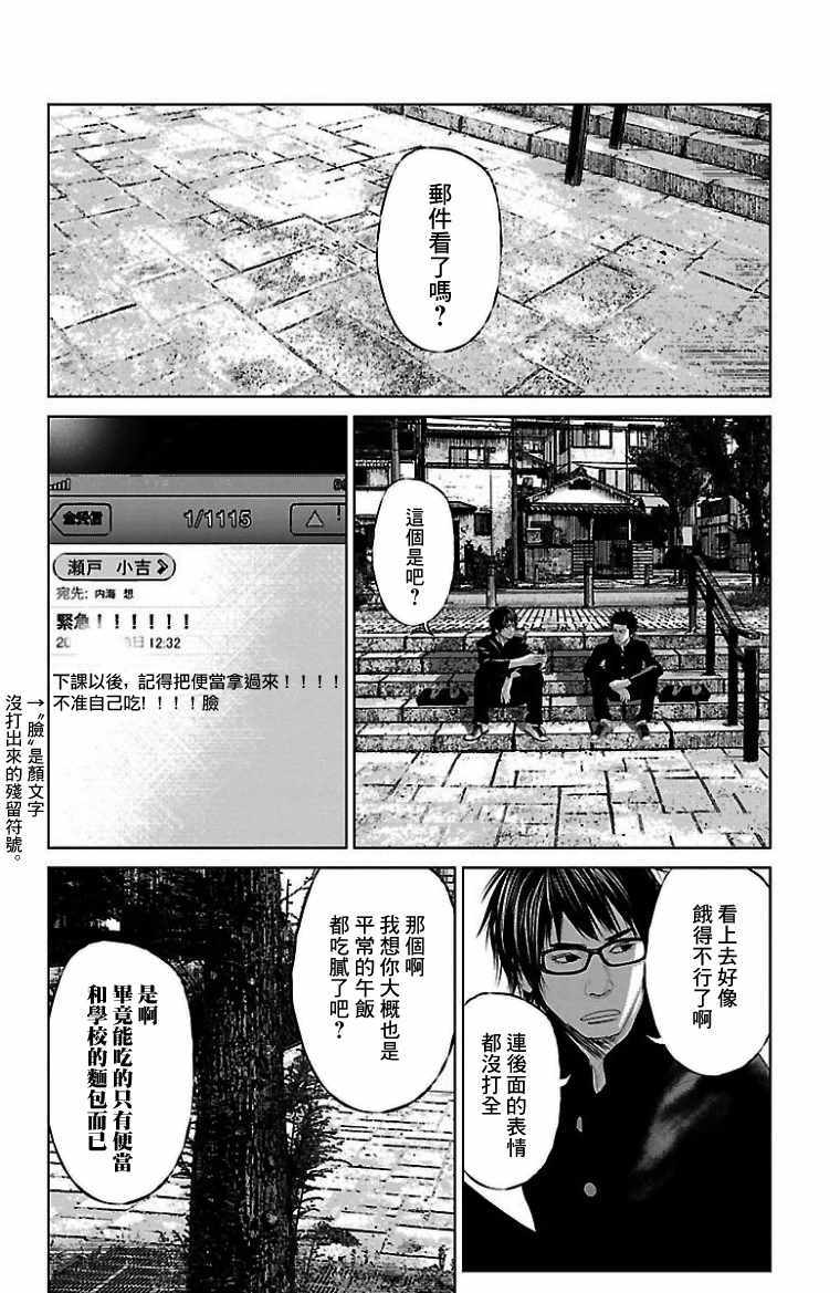 濑户内海小岛生活漫画,第8话5图