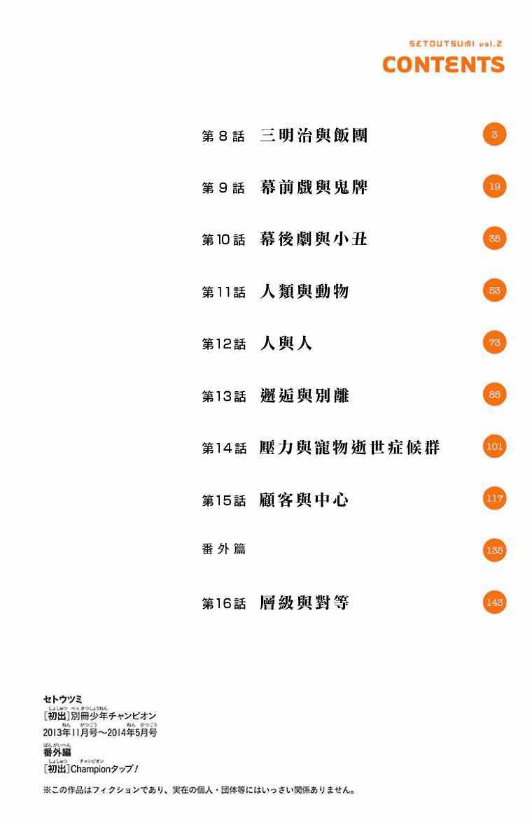 濑户内海小岛生活漫画,第8话3图
