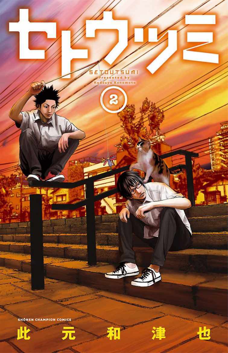 濑户内海小岛生活漫画,第8话1图