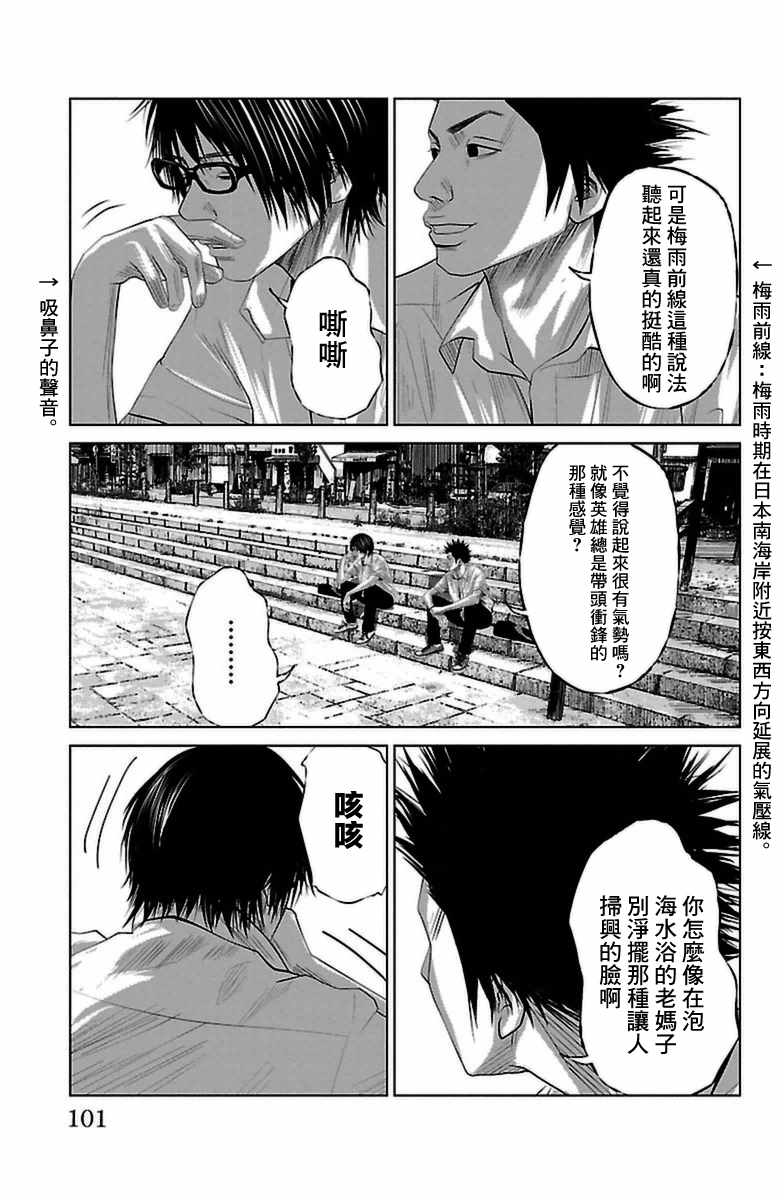 濑户内海在哪里世界地图漫画,第5话3图