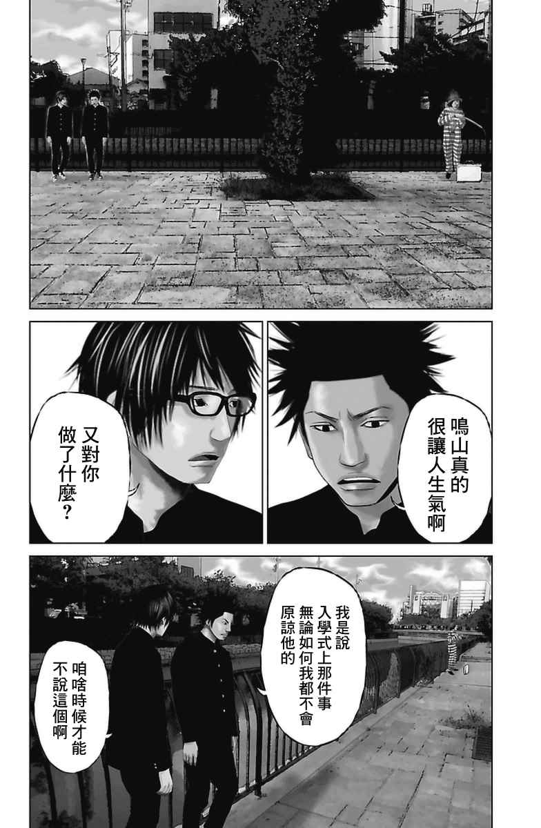 濑户内海路易波士顿茶漫画,第1话2图