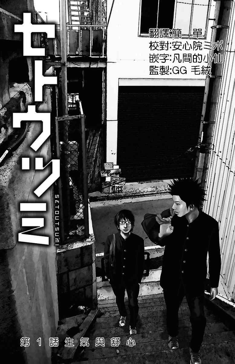 濑户内海路易波士顿茶漫画,第1话1图
