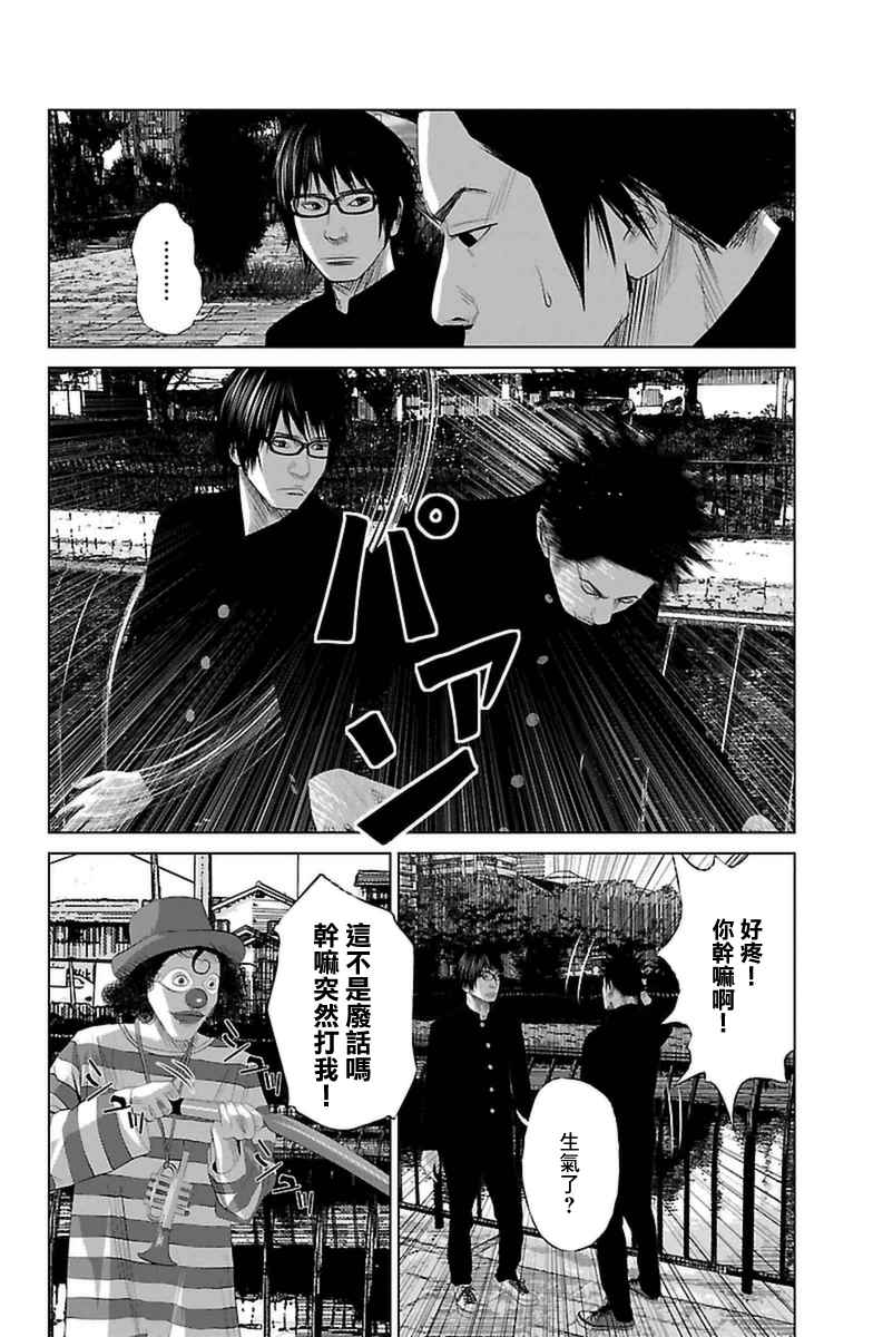濑户内海路易波士顿茶漫画,第1话4图