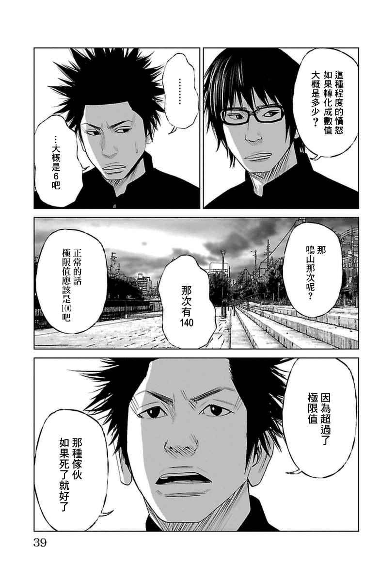 濑户内海路易波士顿茶漫画,第1话5图