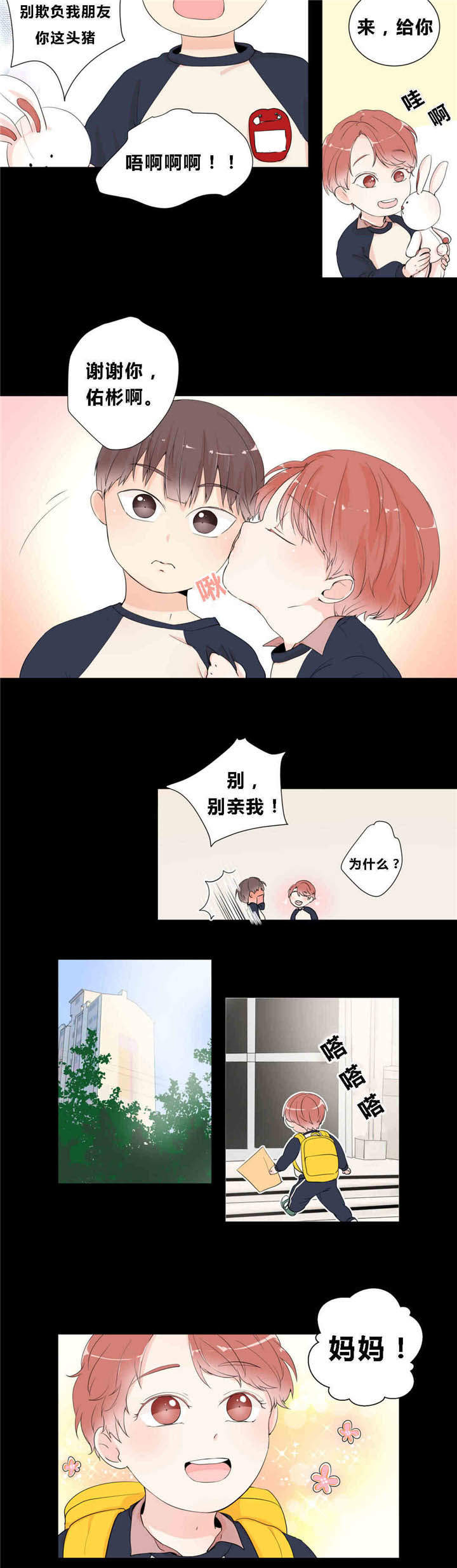 背对背拥抱钢琴谱简谱漫画,第13章：快乐游戏4图