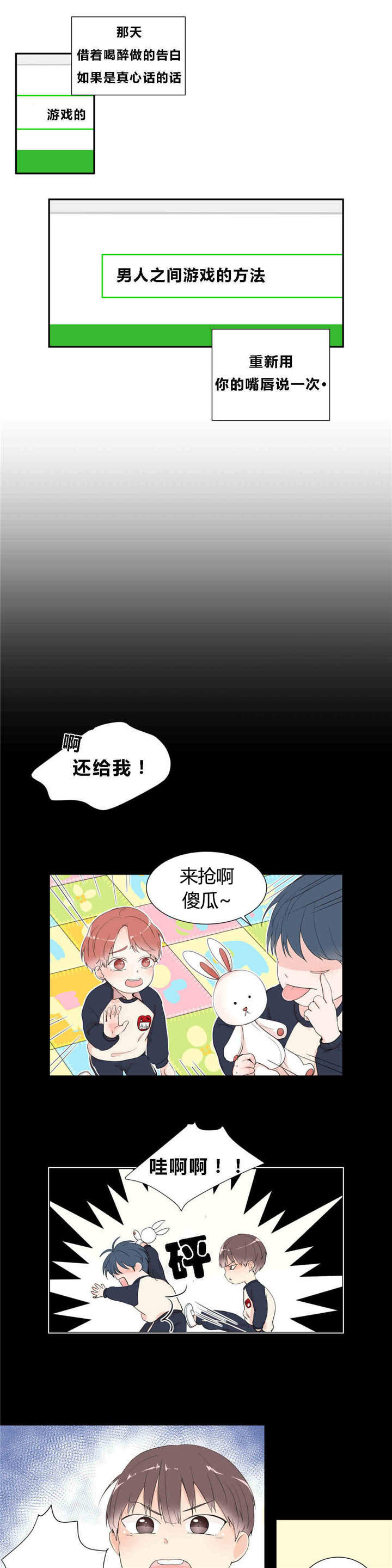 背对背拥抱钢琴谱简谱漫画,第13章：快乐游戏3图