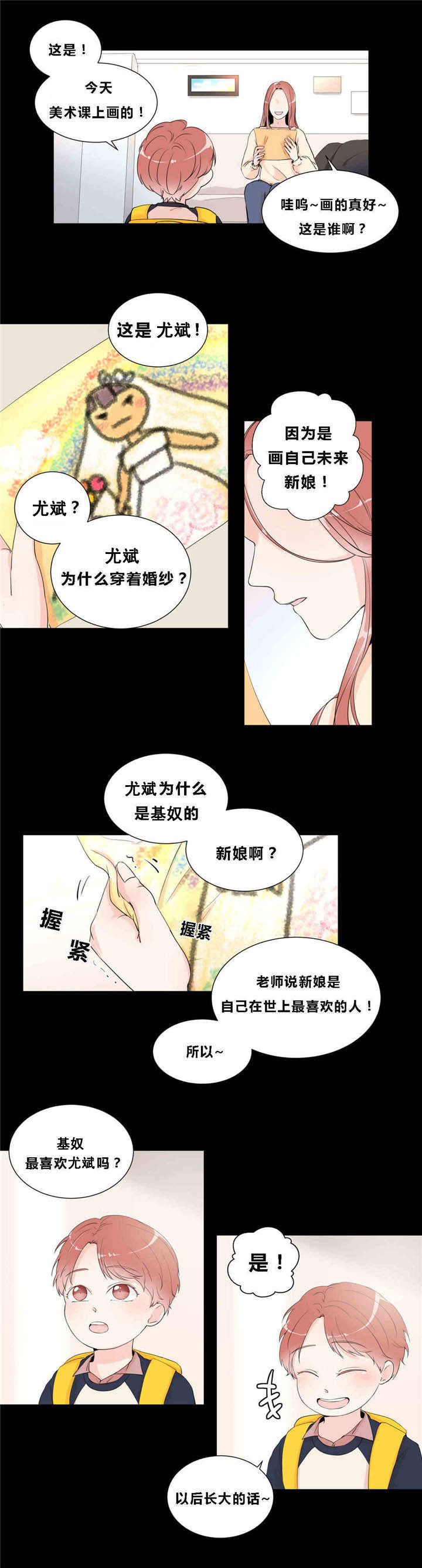 背对背拥抱钢琴谱简谱漫画,第13章：快乐游戏5图