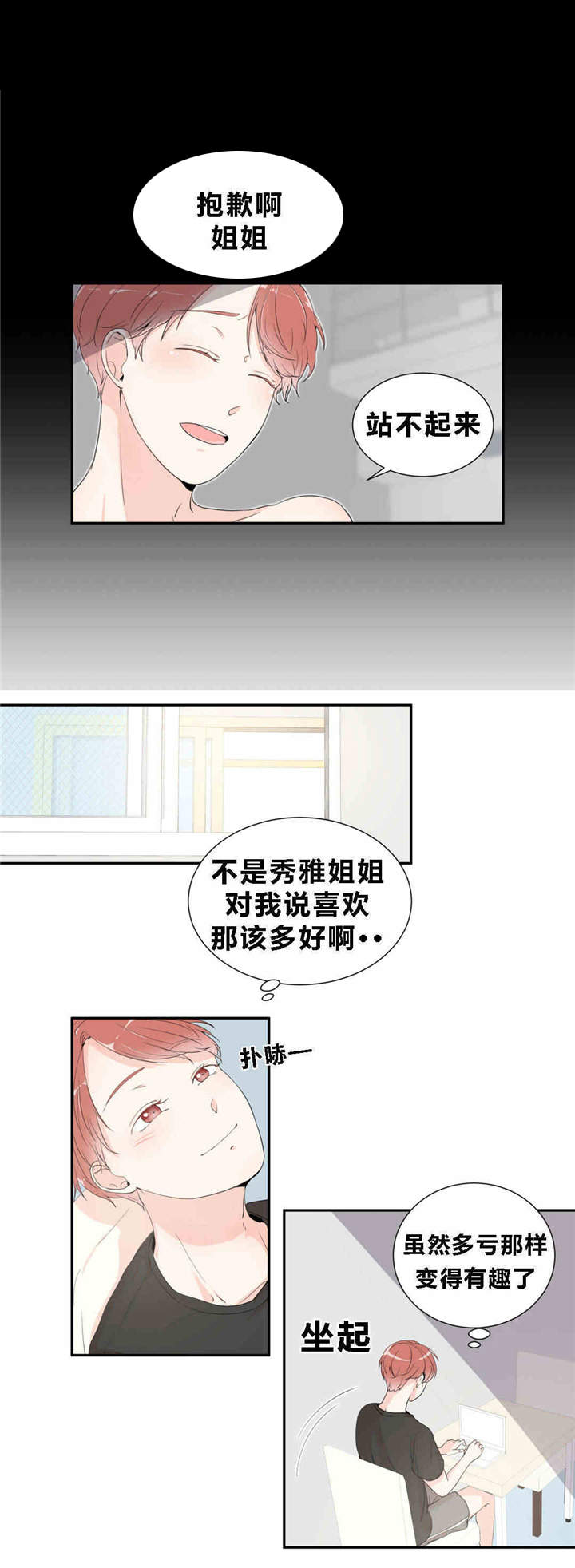 背对背拥抱钢琴谱简谱漫画,第13章：快乐游戏2图