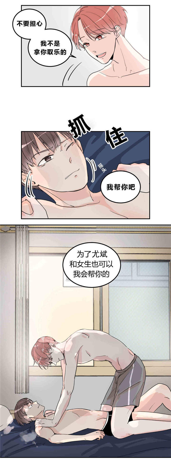 背对背拥抱林俊杰mp3漫画,第11章：我来教你3图
