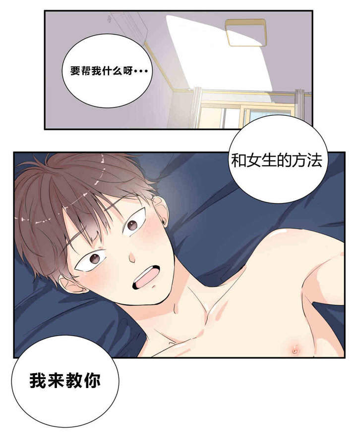 背对背拥抱林俊杰mp3漫画,第11章：我来教你4图