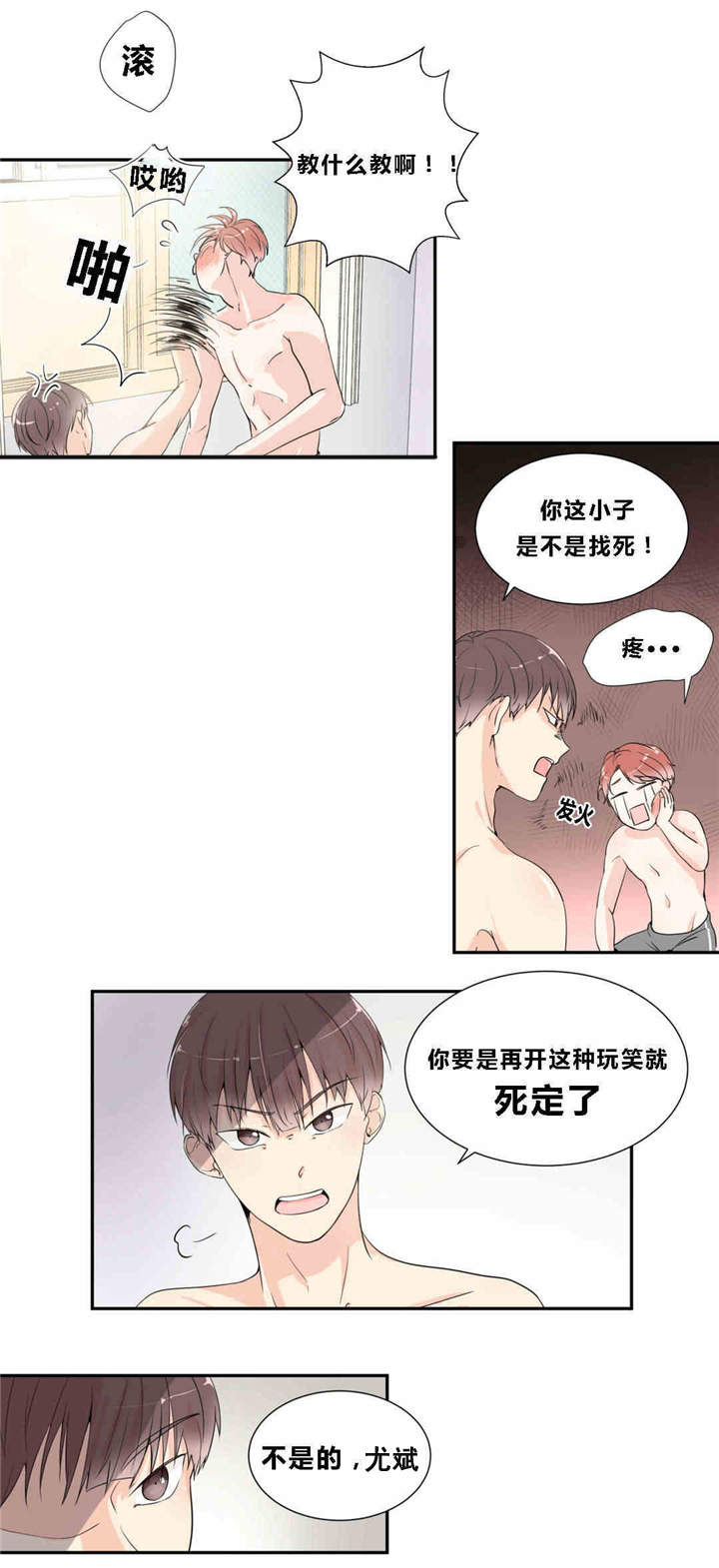 背对背拥抱林俊杰mp3漫画,第11章：我来教你5图