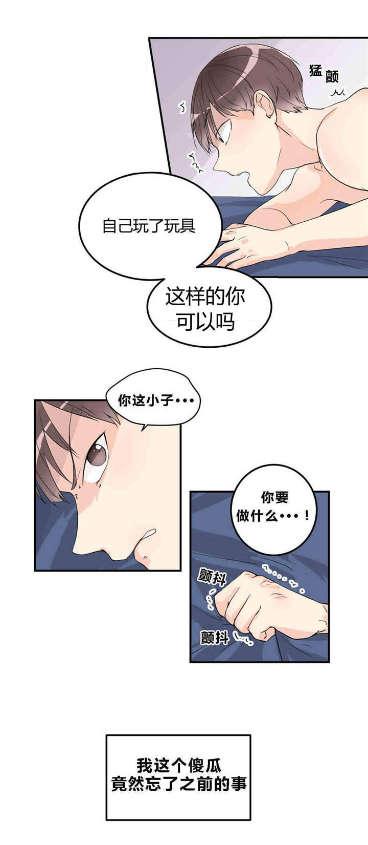 背对背拥抱林俊杰mp3漫画,第11章：我来教你2图